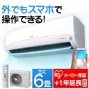 エアコン 6畳 冷房 暖房 2.2kW(Wifi+人感センサ...