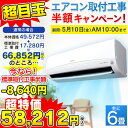 エアコン 6畳 冷房 暖房 2.2kW(Wifi+人感センサ...