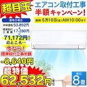 エアコン 8畳 暖房 冷房 ルームエアコン 2.5kW(スタ...