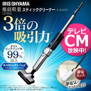 極細軽量スティッククリーナー IC-SLDCP5そうじ 掃除...