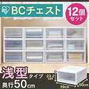 【12個セット】チェスト BC-L 白/クリア送料無料 衣装...