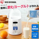 ヨーグルトメーカー IYM-013 アイリスオーヤマ 飲むヨーグルト 甘酒 麹 牛乳パックのまま 家庭用 ヨーグルト 手作り 発酵 家電 調理 健康 ヘルシー 美容 麹 甘酒 飲むヨーグルト あす楽