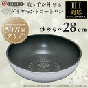 フライパン 28cm IH対応 ダイヤモンドコート KITC...