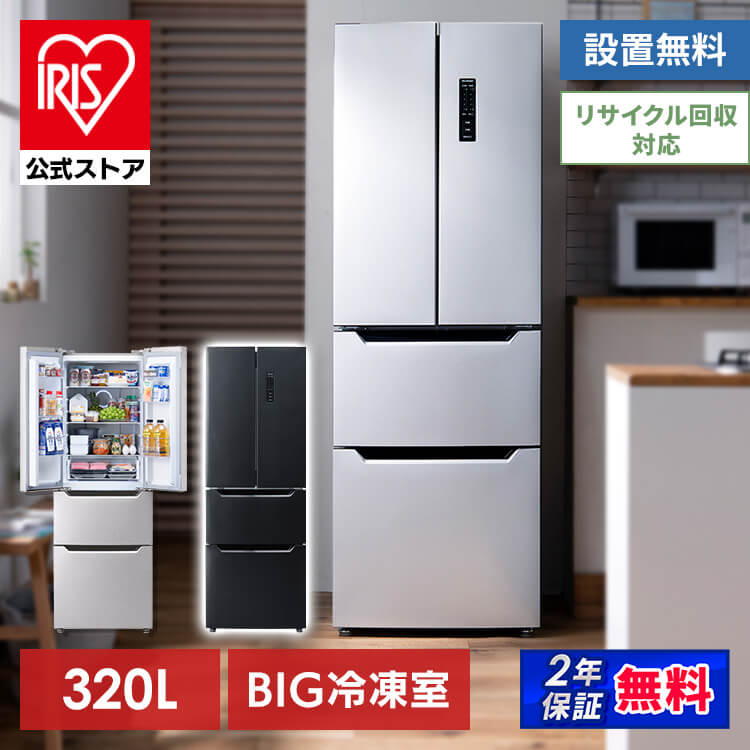 【公式】<strong>冷蔵庫</strong> 大型 観音開き 320L ファン式 <strong>自動霜取り</strong> 二人暮らし 霜取り不要 <strong>アイリスオーヤマ</strong> フレンチドア 両開き 静音 省エネ 節電 大容量冷凍庫 冷凍<strong>冷蔵庫</strong> ブラック シルバー IRSN-32B【設置無料】【日付指定可能】【HS】 [安心延長保証対象]