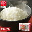 ★P10倍!8日5H限定19時〜★パックご飯 180g セット 低温製法米のおいしいごはん 180g×24パック200gより少なめ 低温製法米 ごはん 180g パック米 パックご飯 パックごはん レトルトごはん 防災 備蓄用 ご飯 国産米 アイリスオーヤマ 2,870円