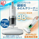 布団掃除機 布団クリーナー 超吸引 ふとんクリーナー IC-...
