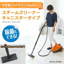 スチームクリーナー キャニスタータイプ 除菌 掃除 防カビ ...