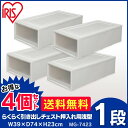 4個セット ロングチェスト MG-7423 アイリスオーヤマ...