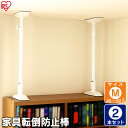 突っ張り棒 つっぱり棒 防災用品 地震対策 家具転倒防止伸縮...