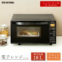 【ポイント5倍】電子レンジ 18L 縦開き扉 フラットテーブ...