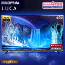 4K対応液晶テレビ 49インチ ブラック LT-49B620 送料無料 LUCA テレビ 液晶 デジタル ルカ 4K 地デジ BS CS 録画 アイリスオーヤマ