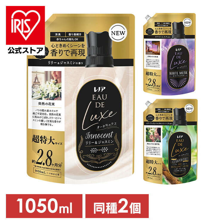 レノア オードリュクス 柔軟剤 2個セット 詰め替え <strong>レノアオードリュクス</strong> マインドフルネスシリーズ/スタイルシリーズ つめかえ用 超特大サイズ 1050ml 衣類 タオル 大容量 消臭 P&G