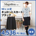 I7600-2:ラップキュロット【50cm】春夏のボトムシリーズ★50cm丈★足さばき抜群 事務 制服 企業制服 仕事 オフィス ユニフォーム 片脇ポケット★カラー:ブラック【生地サンプル対象商品】:■スカート丈50cm ■片脇ポケット付 ■春夏用スカート ■家庭洗濯機で洗えます! ■サイズ:7号〜19号と幅広いサイズ展開! ■素材:ポリエステル100% ■素材特徴 2WAYストレッチがあり、シワになりにくい収集素材。 美しい仕立て映えと、清涼感もある、夏に適した素材です! ■商品特徴 なんといっても動きやすいキュロットは、前に布が ついているラップタイプなので、前から見たら スカートに見える優れもの! 裾に向かって広がったゆったりとした作りなので、太ももが気になる方でも楽ちんきれいに着て頂けます!\\ 50cm丈キュロットスカート // 冬素材で大人気だった、足さばき抜群のラップキュロットが夏素材でも新登場! なんといっても動きやすいキュロットは、前に布がついているラップタイプなので、 前から見たらスカートに見える優れもの♪ 裾に向かって広がったゆったりとした作りなので、太ももが気になる方でも 楽ちんきれいに着て頂けます! ぜひぜひお試しください♪ 右の小窓にカーソルを置くと画面が大きくなります コーディネート 【花柄がかわいいシュシュ】 【履きやすさ抜群のクロスパンプス】 【ナチュラルなストッキング】 コーディネート 【爽やかなオーバーブラウス:2025-2】 【花柄がかわいいシュシュ】 【ラウンドパンプス】 【ハイソックス】 コーディネート 【かわいいベスト:1610-4】 【履きやすさ抜群のクロスパンプス】 【ナチュラルなストッキング】 着用写真は多少実際のカラーと異なる場合がございます。カラーは下の商品写真をご参考下さい。 また、ご心配等ございましたら、お気軽にお問い合わせくださいませ。 ※メール便・ゆうパケットでご注文を 頂いた場合でも「代引決算」にて ご注文の場合は宅配便にて出荷致します。 ご了承ください。 美しく着て頂くために、正しい採寸 が基本となります。採寸の仕方を参考に、 あなたに合ったサイズをお選びください! 一部の商品で、生地の見本サンプルを 無料でお送りしております! 制服検討の参考に、ぜひお問い合わせ ください! http://hb.afl.rakuten.co.jp/hgc/g00rfqt1.q0w82127.g00rfqt1.q0w83959/?pc=http%3A%2F%2Fitem.rakuten.co.jp%2Firo-iro%2Fi7600-2%2F&m=http%3A%2F%2Fm.rakuten.co.jp%2Firo-iro%2Fi%2F10000558%2F