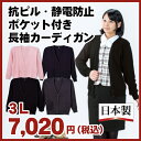 【メーカー取り寄せ】抗ピルポケット付き長袖カーディガン(3L...
