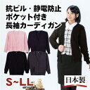 【メーカー取り寄せ】抗ピルポケット付き長袖カーディガン(S〜...
