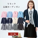 【メーカー取り寄せ】Vネック長袖カーディガン(S〜3Lサイズ...