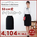 【12%OFF】I5012-2 :タイトスカート:ボトムシリーズ★53cm丈 事務 制服 企業制服 仕事 仕事 オフィス ユニフォーム 両脇ポケット★カラー:ブラック【生地サンプル対象商品】:■両脇ポケット付 ■オールシーズン着用OK! ■家庭洗濯機で洗えます! ■サイズ:7号〜19号と幅広いサイズ展開! ■素材:ポリエステル100% ■素材特徴 柔らかくトロっとした風合いで、肌あたりも よく、シワになりにくい優秀素材!動きやすい2WAYストレッチ入り! ■商品特徴 タイトスカートは動きにくいと思われがぎですが 後ろにスリットが入っていたり、2WAYストレッチ の柔らかい素材のおかげで、らくらくお仕事 して頂けます!きちんと感があるので オフィスの定番スカートです! ■■■シーズンで選ぶスカート■■■ オールシーズンスカート ■■■シーズンで選ぶスカート■■■ 春夏用スカート ■■■形で選ぶスカート■■■ フレアースカート・マーメイドスカート・タイトスカート右の小窓にカーソルを置くと画面が大きくなります 左:コーディネート 【長袖オーバーブラウス:I2043-5 】 【ソックス:GSX6941】 【カバー付ノート:IPCNEKA5】 右:コーディネート 【ベスト:I1020-2】 【ソックス:GSX6941】 【パンプス:I19230】 ラップキュロット50cm丈 なんと言っても動きやすい キュロット!前から見たら スカートに見える優れもの! 【後ろゴム】フレアースカート 50cm丈 ミニ丈&フレアーラインが かわいい印象に! タイトスカート53cm丈 体をほっそり見せる美人系 スカート。後ろにスリット入りで 動きやすさも◎。 フレアースカート53cm丈 ドレープ感がフェミニンで大人っぽさ を演出するフレアー スカート。 マーメイドスカート55cm丈 ヒラヒラと裾が揺れる上品な雰囲気が 漂うスカート。 【後ろゴム】フレアースカート 55cm丈 膝丈で落ち着いたかわいさを演出。 フレアー感が際立つふんわり シルエットが特徴。 【後ろゴム】ロングフレアー 60cm丈 足を見せたくない人も安心して 履けるロング丈♪ 【総ゴム】フレアースカート 55cm丈 ウエストが全てゴムになっているので らくちん♪フレアーラインも エレガントできれい! ※メール便・ゆうパケットでご注文を 頂いた場合でも「代引決算」にて ご注文の場合は宅配便にて出荷致します。 ご了承ください。 美しく着て頂くために、正しい採寸 が基本となります。採寸の仕方を参考に、 あなたに合ったサイズをお選びください! 一部の商品で、生地の見本サンプルを 無料でお送りしております! 制服検討の参考に、ぜひお問い合わせ ください! http://hb.afl.rakuten.co.jp/hgc/g00rfqt1.q0w82127.g00rfqt1.q0w83959/?pc=http%3A%2F%2Fitem.rakuten.co.jp%2Firo-iro%2Fi5012-2%2F&m=http%3A%2F%2Fm.rakuten.co.jp%2Firo-iro%2Fi%2F10000470%2F