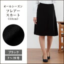 I5003:フレアースカート:ボトムシリーズ★53cm丈 事務 制服 企業制服 仕事 仕事 オフィス ユニフォーム 片脇ポケット★カラー:ブラック【生地サンプル対象商品】 事務服 ol スカート