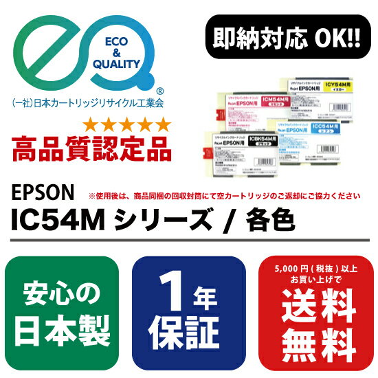 選べる4本セット♪ EPSON(エプソン) IC54Mシリーズ 各色 ICBK54M / …...:iro-ya:10000898