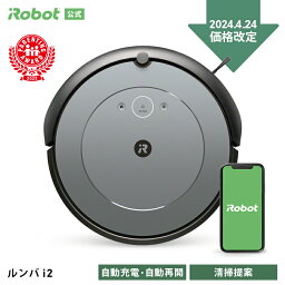 【4/24～ 価格改定！】 ルンバ i2 アイロボット 公式 <strong>ロボット掃除機</strong> お掃除ロボット 掃除ロボット ルンバi2 掃除機 コードレス 家電 強力吸引 自動充電 機能 搭載 薄型 結婚祝い 出産祝い irobot roomba 花粉 日本 国内 正規品 メーカー保証 延長保証 送料無料