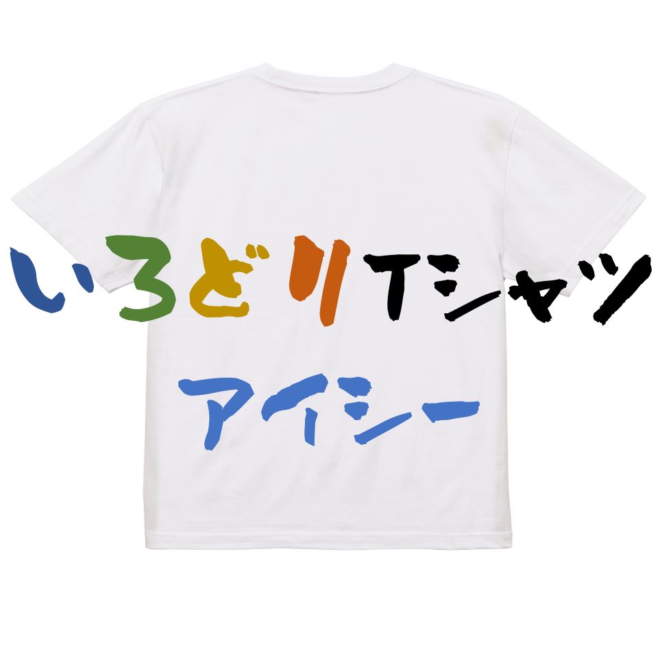 デパート 送料無料 楽天市場 | 彩りTシャツアイシー楽天市場店 - 笑えるTシャツから トランプ