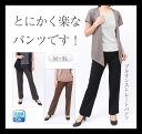 1日中はいても疲れない プルオンパンツ ストレート レディー...