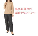 ダウンパンツ 暖かい レディース 【 ダウン 冬 防寒 ウォーム 暖パンツ あたたかい あったかパンツ 厚手 水をはじく 撥水加工 防水 股下68 3L 大きいサイズあり 雨の日 雪の日 ブラウン チャ ブラック グレー ネイビー ブラックウォッチ wide pants 】