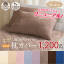 綿 100% パイル 枕カバー2枚セット(63×43cm 抗...