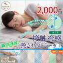 接触冷感 リバーシブル 敷きパッド シーツ 抗菌防臭加工 吸水速乾 ダブル
