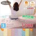 綿 100% 平織 ベッド用 ボックスシーツ(シングル 抗菌防臭加工付き)
