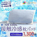 匠・ICE COOL 接触冷感 枕パッド 3層立体メッシュ 枕カバー