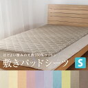 綿 100% 平織 敷きパッドシーツ(シングル 抗菌防臭加工...