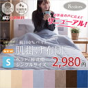 パイル 肌掛け布団 綿 100% 丸洗いOK(シングル 抗菌防臭加工付き)【送料無料】