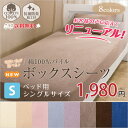 綿 100% パイル ベッド用 ボックスシーツ(シングル 抗菌防臭加工付き)