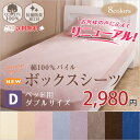 綿 100% パイル ベッド用 ボックスシーツ(ダブル 抗菌防臭加工付き)