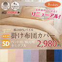 綿 100% パイル 掛け布団カバー(セミダブル 抗菌防臭加工付き)
