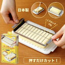日本製 ステンレスカッター式 バターケース バターナイフ付 BTG2DX スケーター