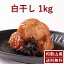 【数量限定!令和4年新物】南高梅 白干し 1kg 熊野のご褒美 紀州産 和歌山県産 梅干 御歳暮 快気祝い お祝い ギフト プレゼント 贈り物 引き出物 おうち時間 送料無料 彩り屋 お急ぎ 5,020円