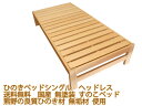 ひのきベッドシングル ヘッドレス送料無料 国産 無塗装 すのこベッドシングル熊野の良質ひのき材(無垢材)(檜)使用熊野古道ヒノキベッドシングル彩り屋_