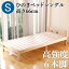 ひのきベッド すのこベッド シングル 高さ66cm ヘッドあり 高強度 6本脚 オーダーメイド 国産 熊野古道 サイズオーダー可 檜ベッド 桧ベッド ひのき ベッド 彩り屋 50,400円