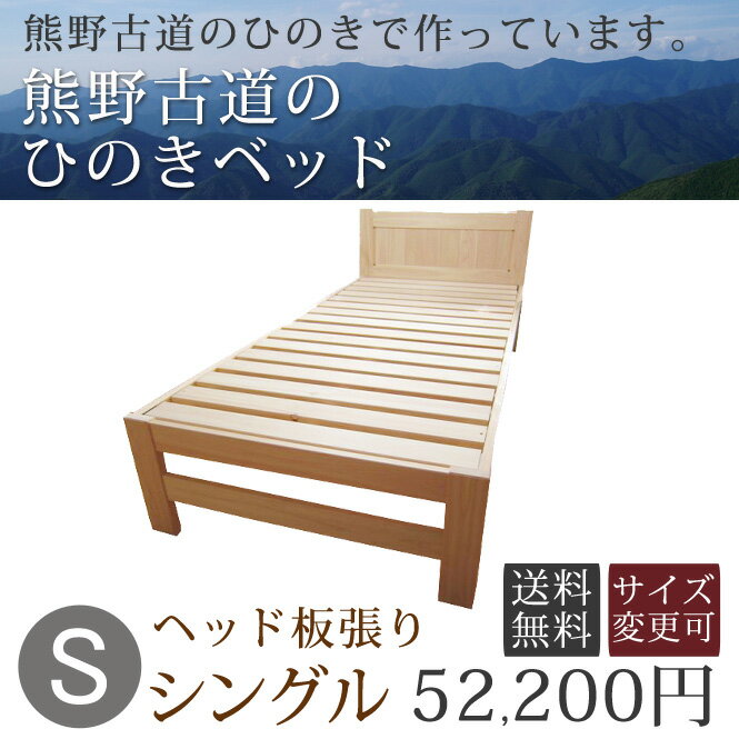 ひのきベッド すのこベッド シングル 高さ78cm ヘッド羽目板（板貼り） オーダーメイド 国産 熊野古道 サイズオーダー可 檜ベッド 桧ベッド ひのき ベッド 彩り屋