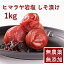 梅干し 無添加 無農薬 しそ漬南高梅 1kg ヒマラヤ岩塩使用 熊野のご褒美 ミネラル岩塩使用 酵素梅干し 10%の低塩 紀州産 紫蘇漬け南高梅 無化学肥料 梅干 ご自宅用にもお歳暮などのギフト 贈り物にもおすすめです。送料無料彩り屋 5,720円