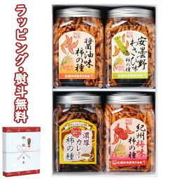 <strong>大橋珍味堂</strong> ギフト ポット 4品 詰合せ 柿の種 山葵味 カレー味 梅味 お祝い 内祝い 記念品 景品 プレゼント 父の日 母の日 敬老の日 祝い 和菓子 <strong>おつまみ</strong> フーズ お中元 お歳暮