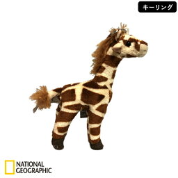 NATIONAL GEOGRAPHIC キーリング キリン 15cm 770797A <strong>ナショナルジオグラフィック</strong> おもちゃ <strong>ぬいぐるみ</strong> 動物 どうぶつ 室内遊び ブラックフライデー クリスマス