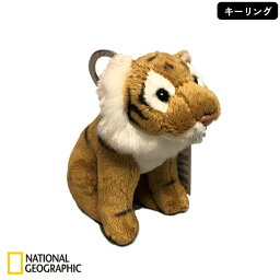 NATIONAL GEOGRAPHIC キーリング トラ 9cm 770795A <strong>ナショナルジオグラフィック</strong> おもちゃ <strong>ぬいぐるみ</strong> 動物 どうぶつ 室内遊び ブラックフライデー クリスマス