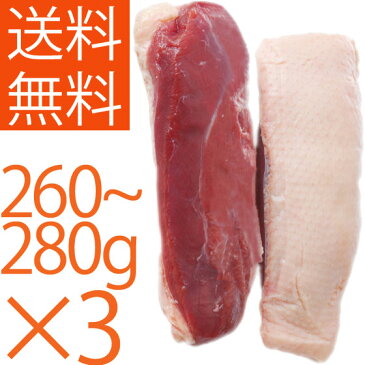 フィレ ド カナール チェリバレー 鴨ロース(胸肉) ステーキカット 約800g前後〈（260g〜280g/パック）×3パック〉 ハンガリー産 【送料無料】