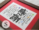 【送料無料】しあわせの名前ポエム木製額Sサイズ 還暦祝い 古...
