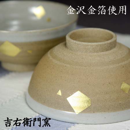 【楽天ランキング1位】【 九谷焼 】 【ご飯茶碗】 【夫婦茶碗】【組飯碗】【お茶碗】【茶碗】【ペア】夫婦茶碗 金箔ちらし【楽ギフ_包装選択】【楽ギフ_のし宛書】【楽ギフ_メッセ入力】営業日の午後1時までの注文は当日発送銀行振込は入金確認後発送します●熨斗無料●ラッピング無料●メッセージカード無料