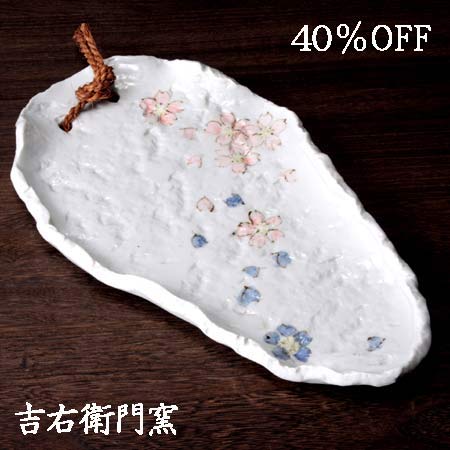 【九谷焼】【大皿】【盛皿】【パーティー皿】【和食器】10号健康盛皿　二色桜女流作家　東孝子作