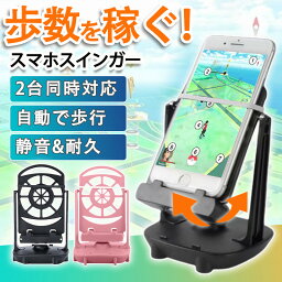 『今だけの価格!780円!』<strong>スマホ</strong> スイング スインガー <strong>スマホ</strong>スインガー USB <strong>スマホ</strong>スタンド <strong>振り子</strong> iPhone android 歩数稼ぎ 自動 スイング 距離 散歩